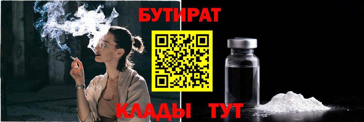 Бутират Butirat  Вход с VPN  Бутират  Котовск 