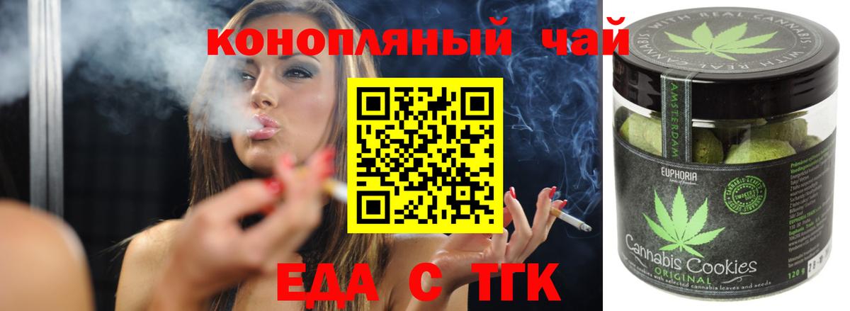 Котовск  Еда ТГК конопля  Вход с VPN 
