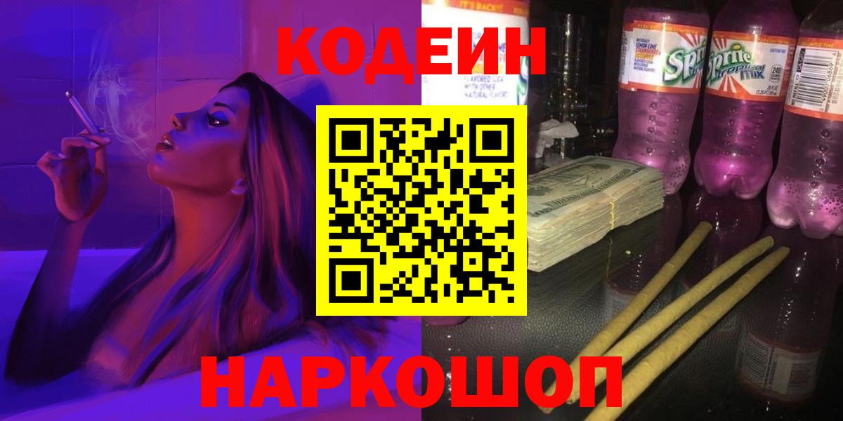Codein Purple Drank Котовск