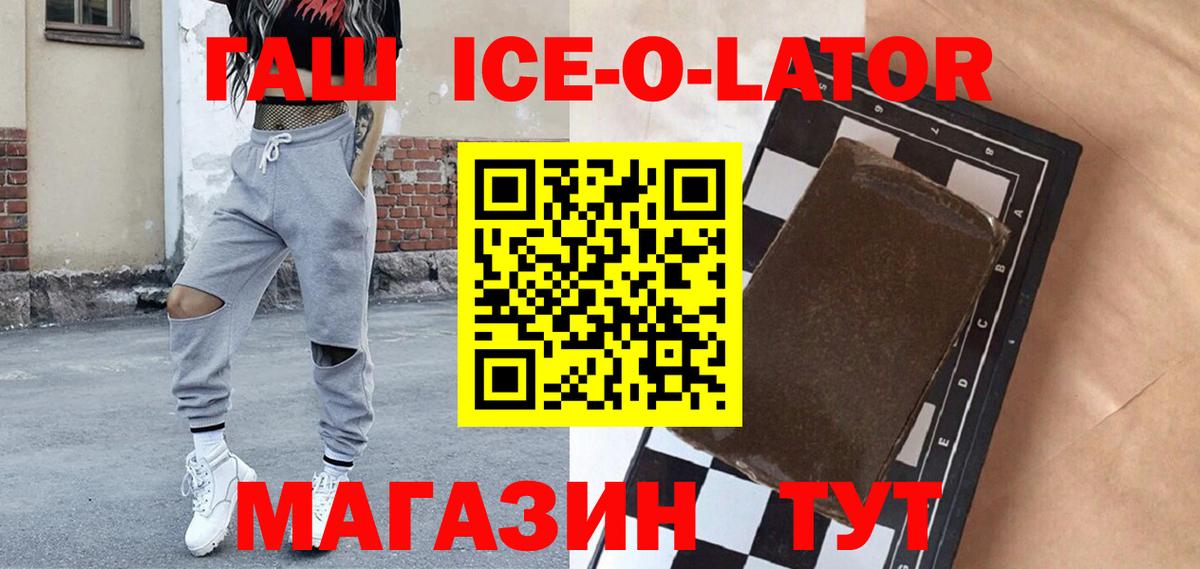 ГАШ Premium  Вход с VPN  как найти закладки  Котовск  ГАШИШ Ice-O-Lator 