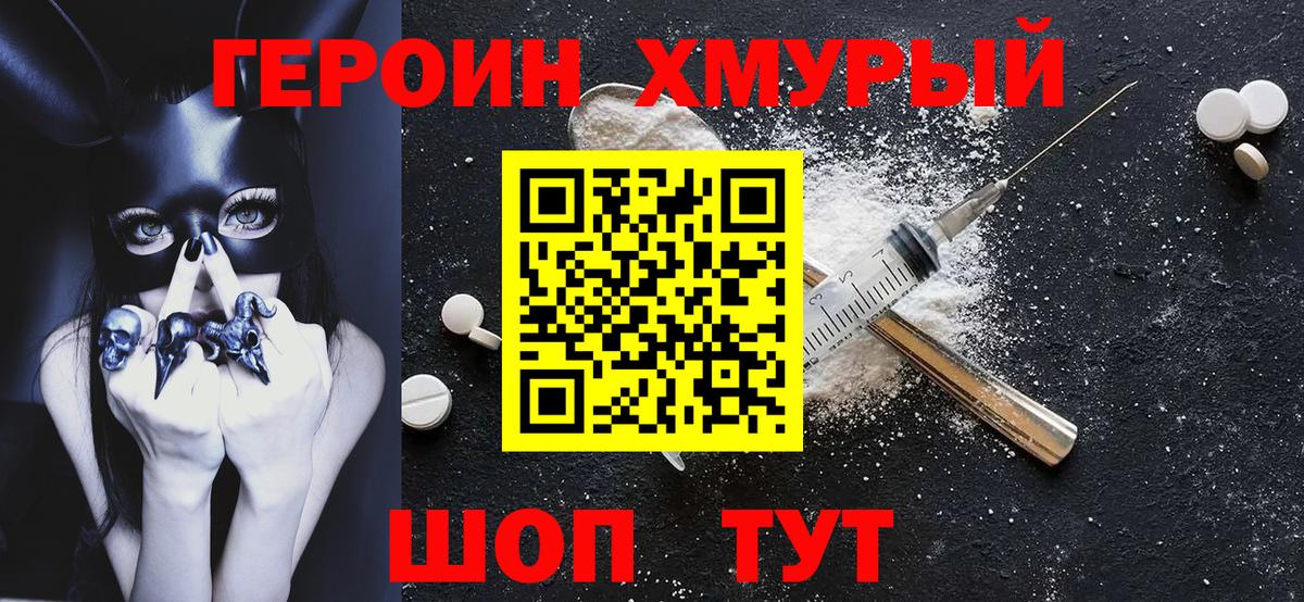 ГЕРОИН Heroin Котовск