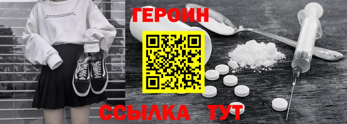 ГЕРОИН белый Котовск