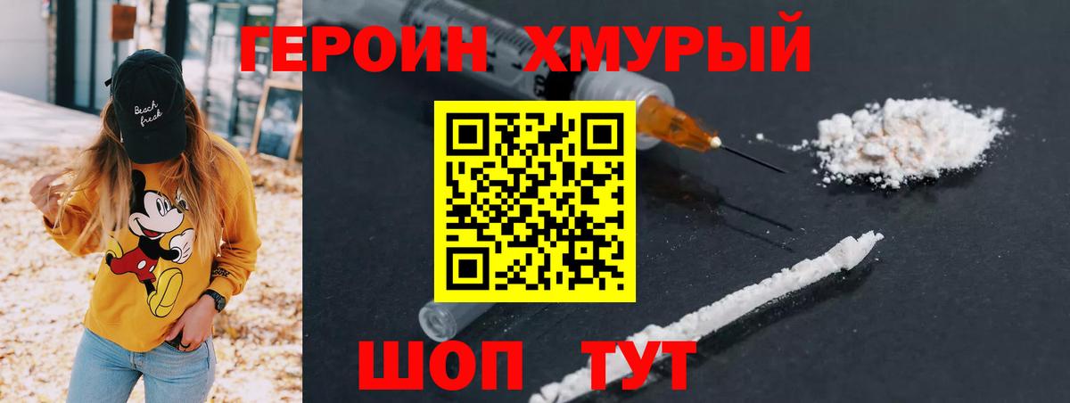 ГЕРОИН гречка  ГЕРОИН  Котовск 