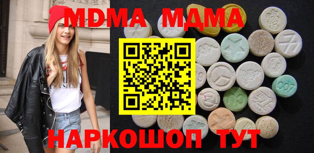 MDMA молли  Котовск  МДМА Molly 