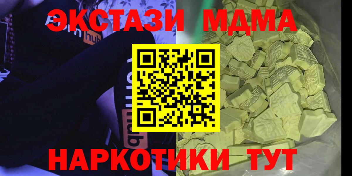 Котовск  MDMA crystal  Вход с VPN  MDMA  MDMA Molly 