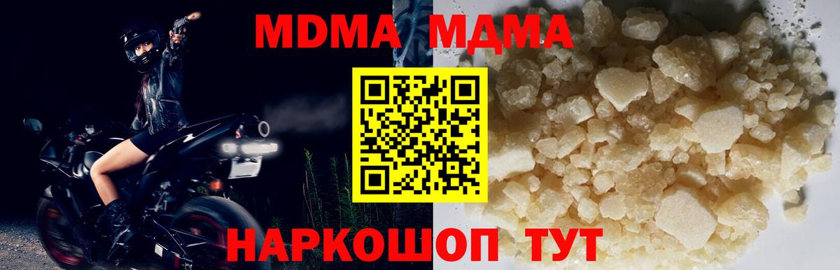 MDMA кристаллы Котовск