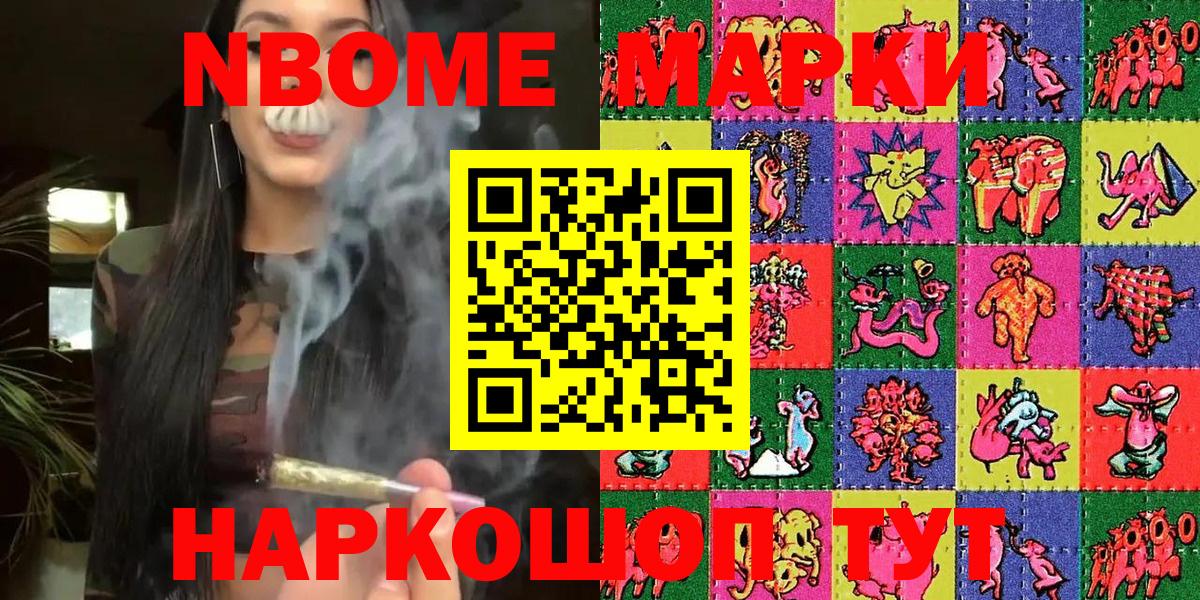 Марки NBOMe 1,8мг  Марки NBOMe 1,8мг  Вход с VPN  Котовск 